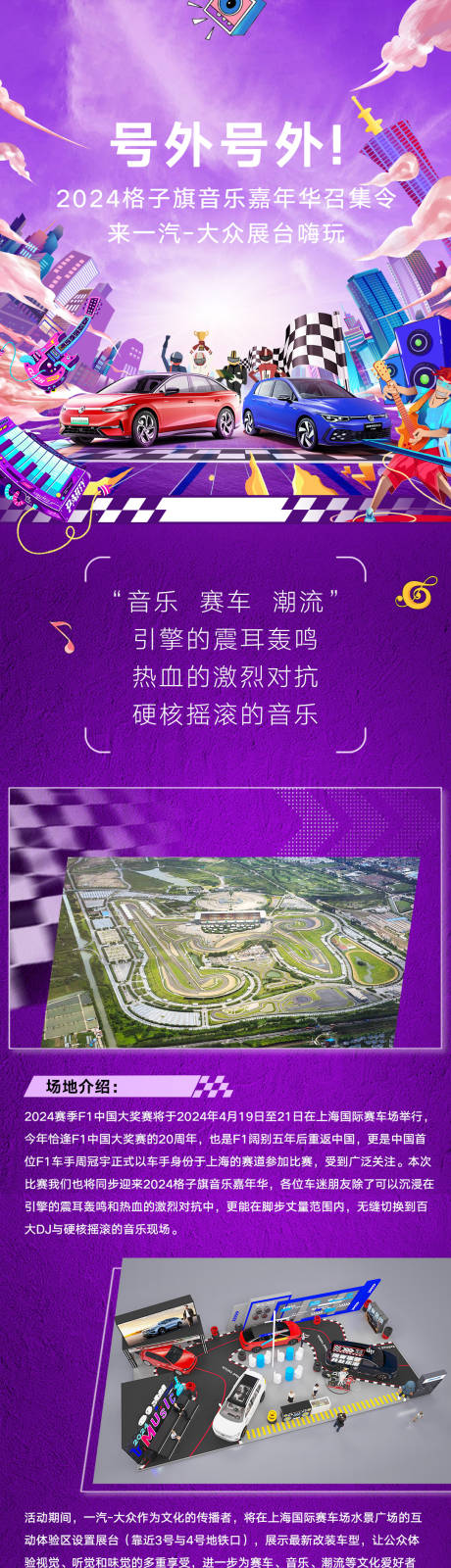 源文件下载【汽车活动长图】编号：63890023901216741