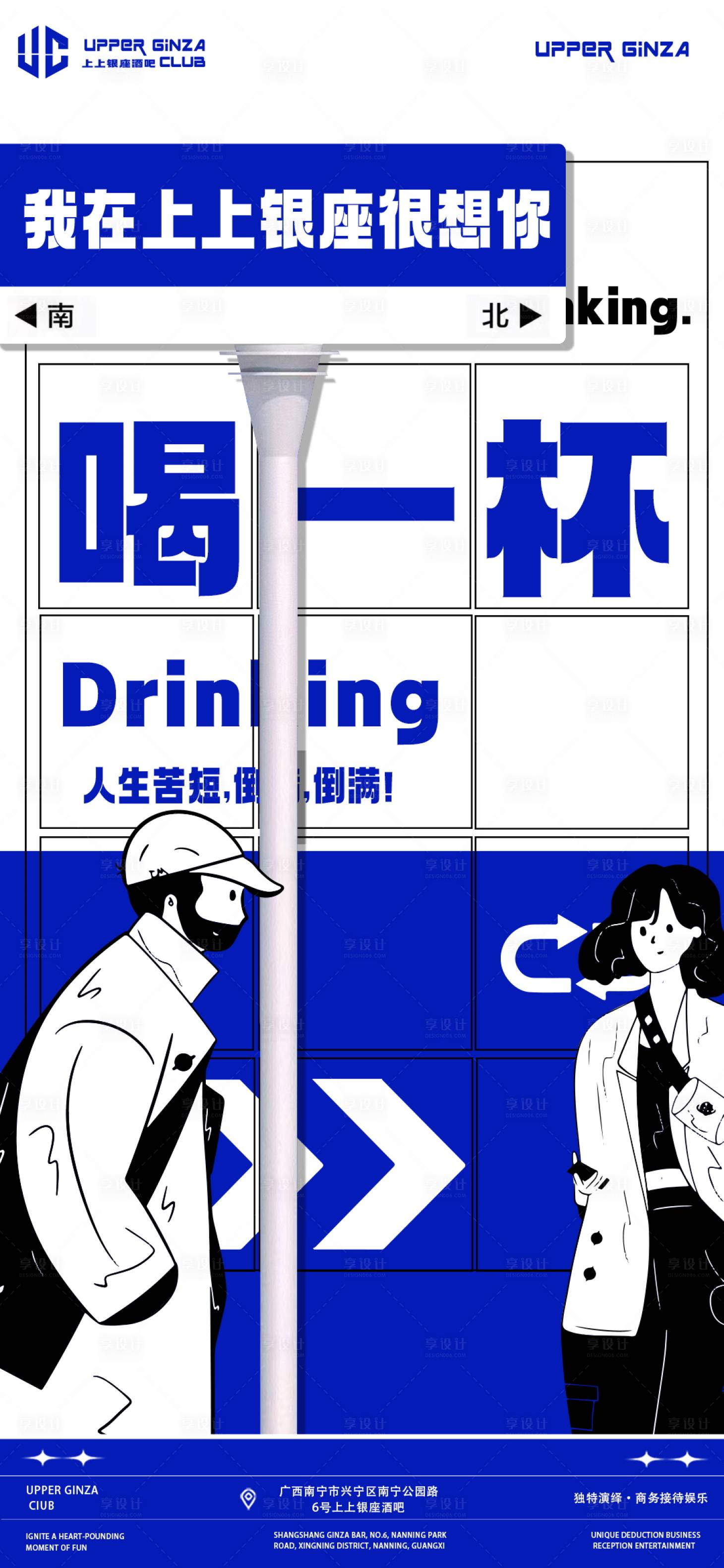 源文件下载【享设计】搜索编号：31170024179965052【邀约日常酒吧海报】