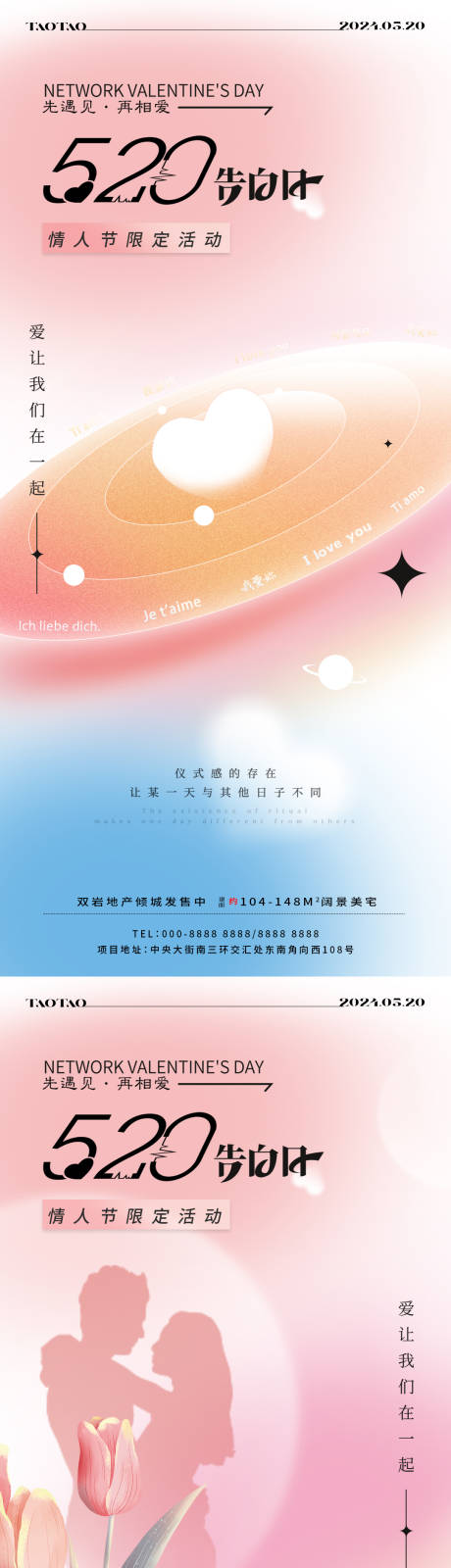源文件下载【享设计】搜索编号：77960023837567558【520情人节海报】