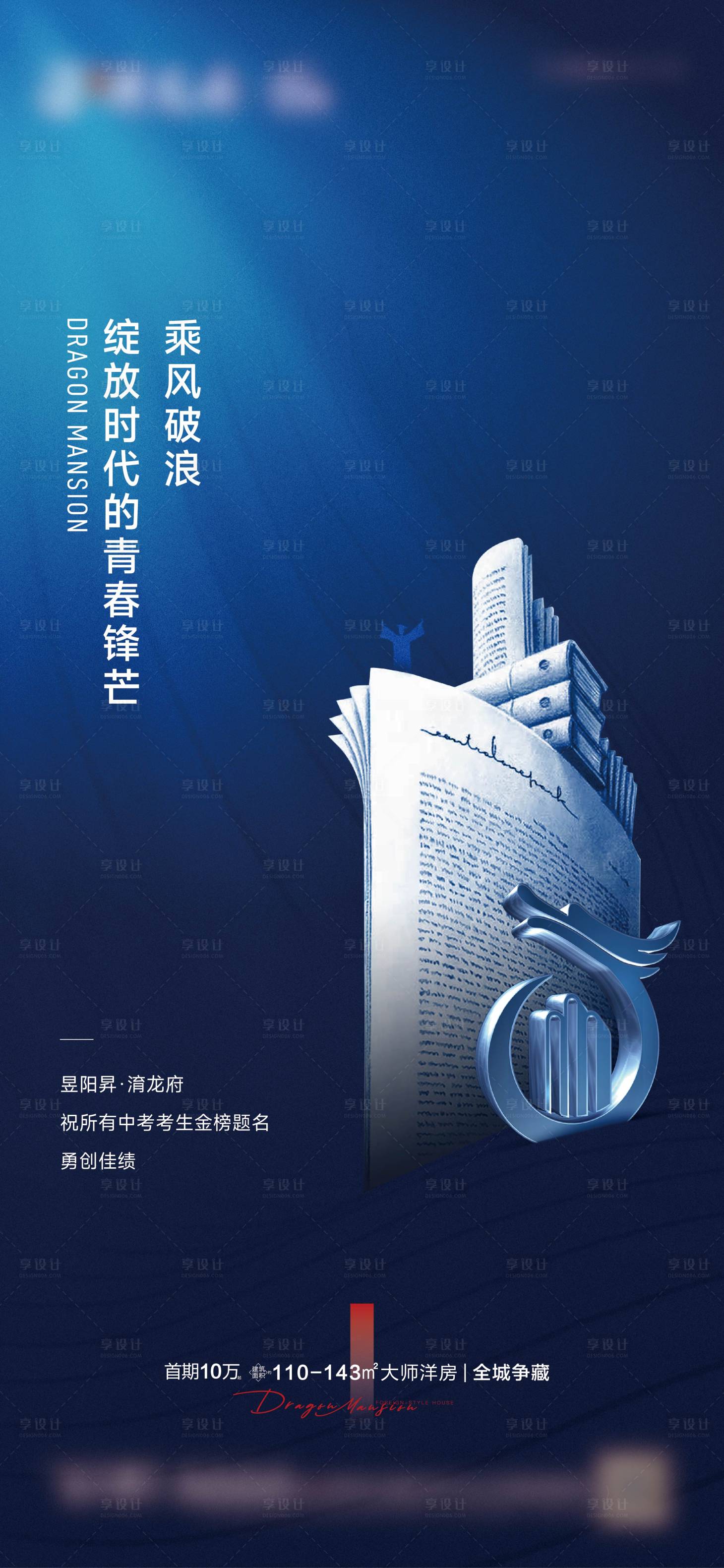 源文件下載【享設(shè)計(jì)】搜索編號(hào)：31250024220731894【地產(chǎn)中考加油海報(bào)】
