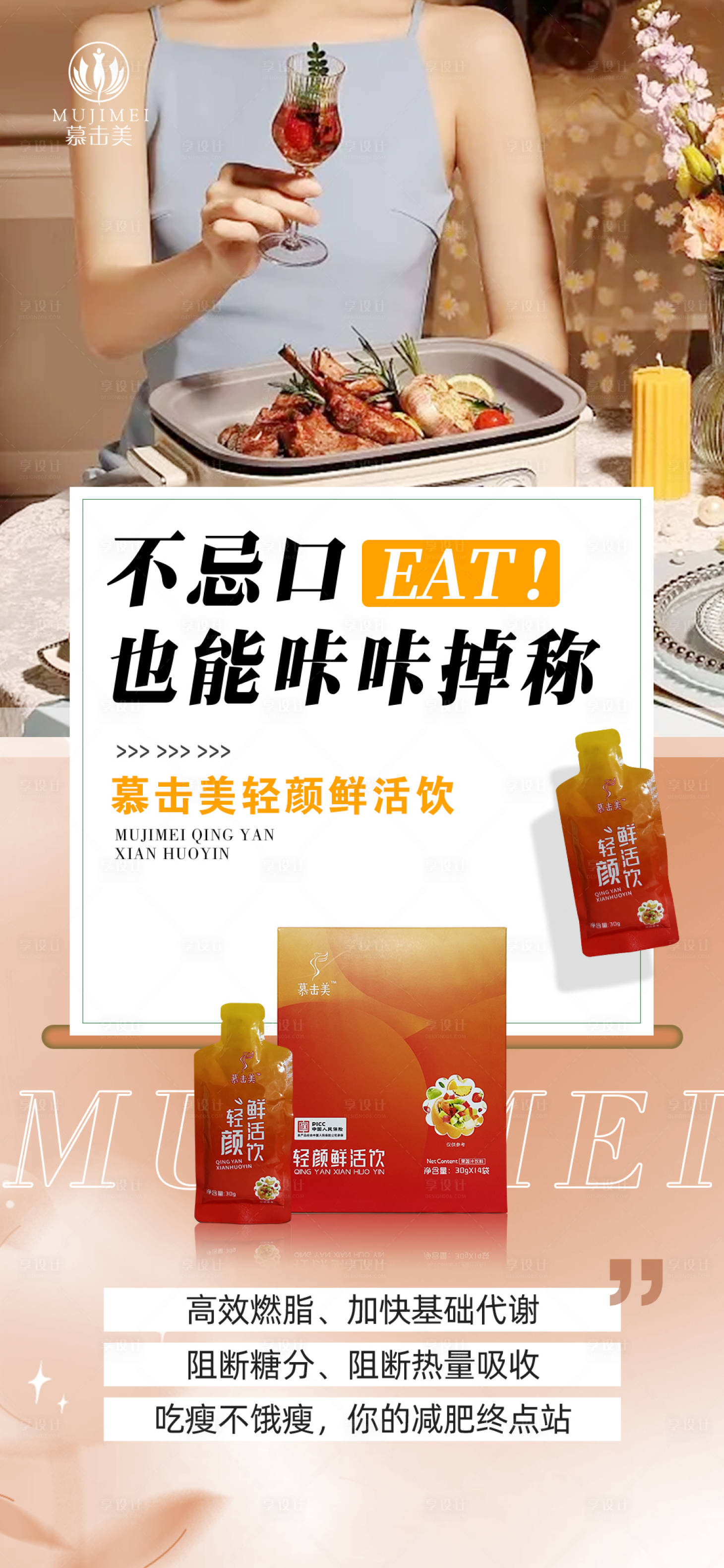源文件下載【享設計】搜索編號：68870023802947188【瘦身產品宣傳海報 】