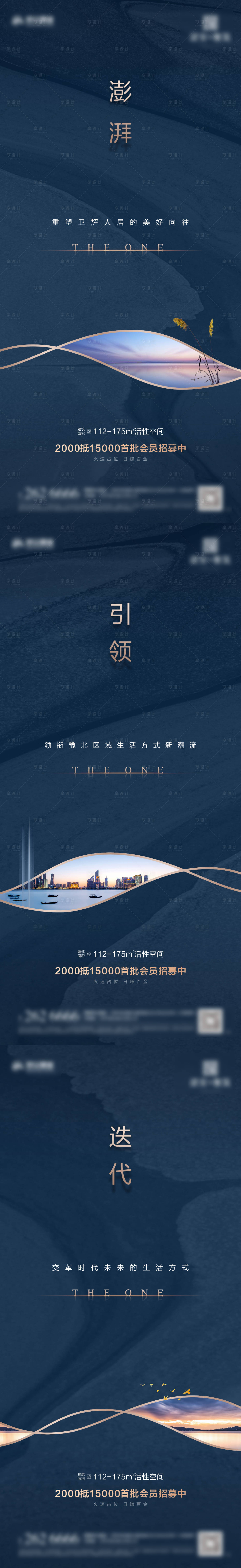 源文件下载【享设计】搜索编号：36240023996826611【地产时代价值点系列海报】