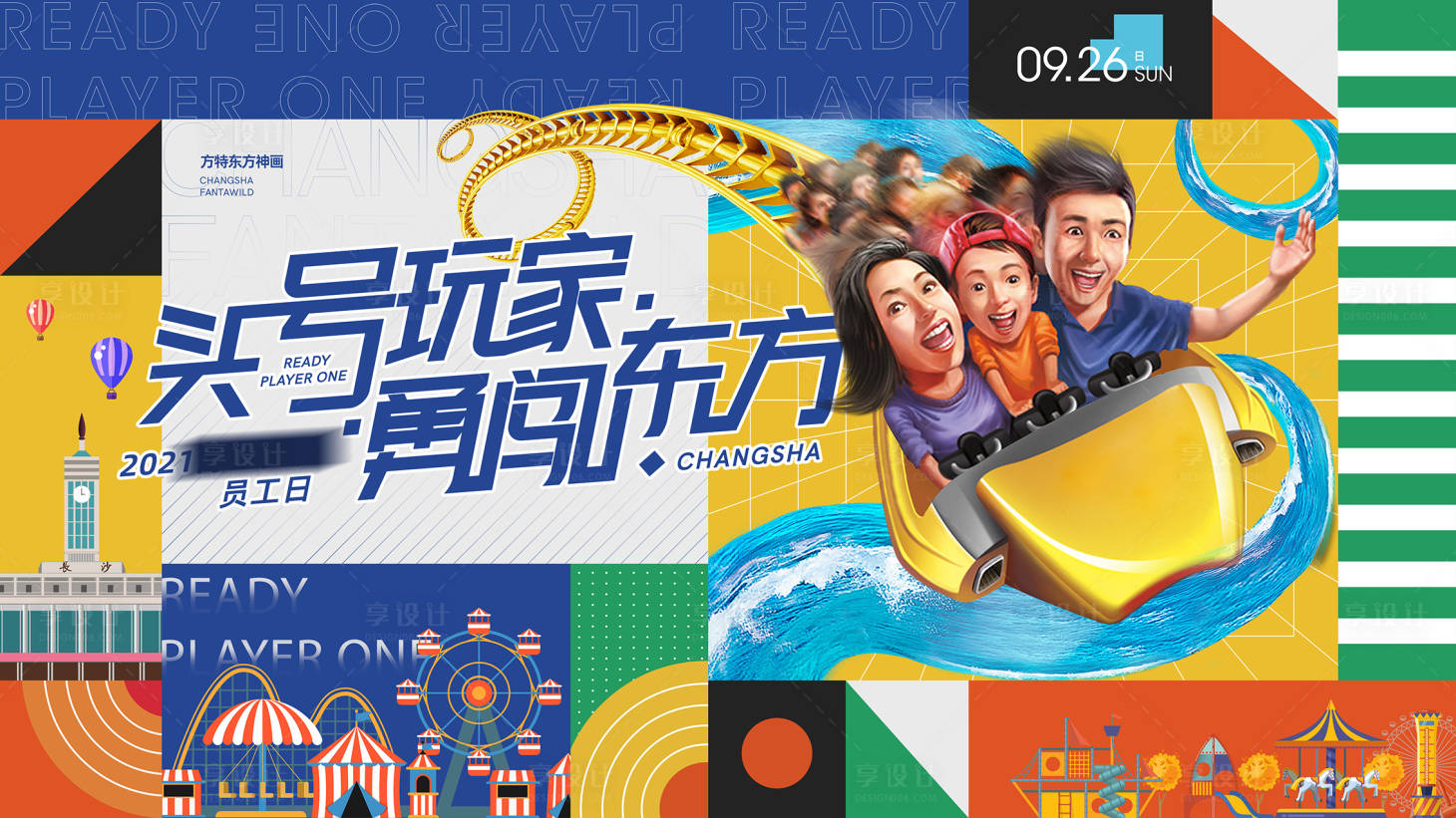 源文件下载【夏日亲子游乐场活动展板】编号：69200024131006387