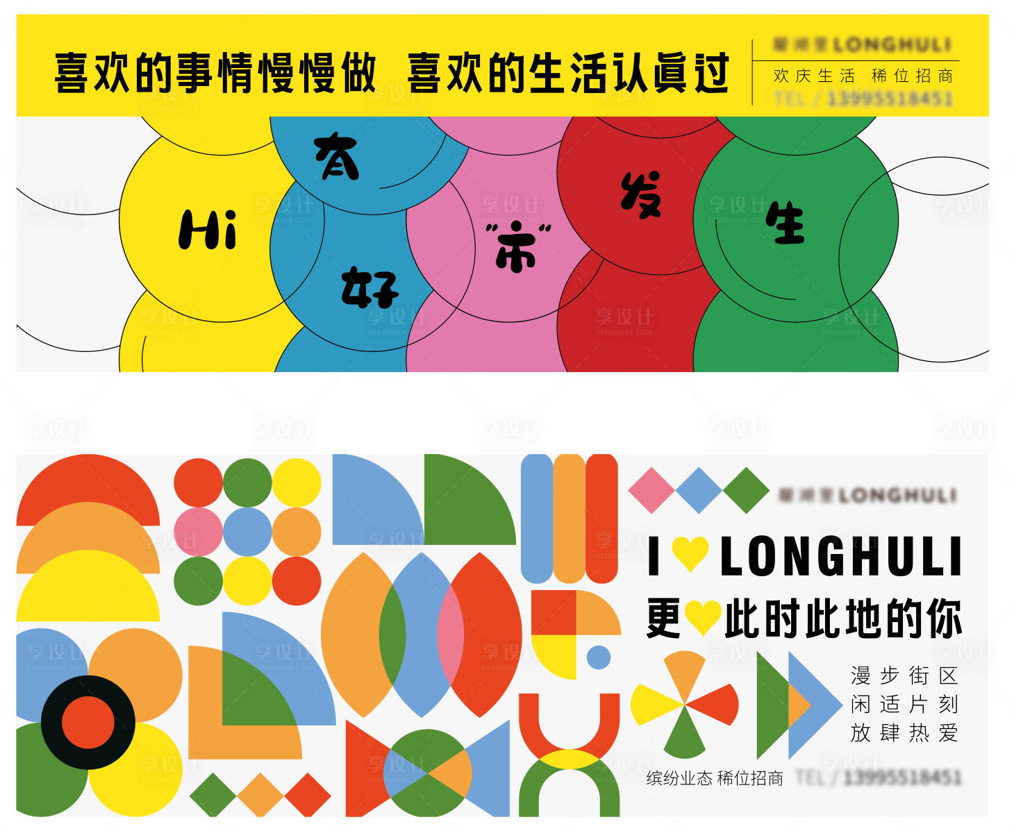源文件下載【享設計】搜索編號：51130023915751574【商業商鋪招商活動海報展板】