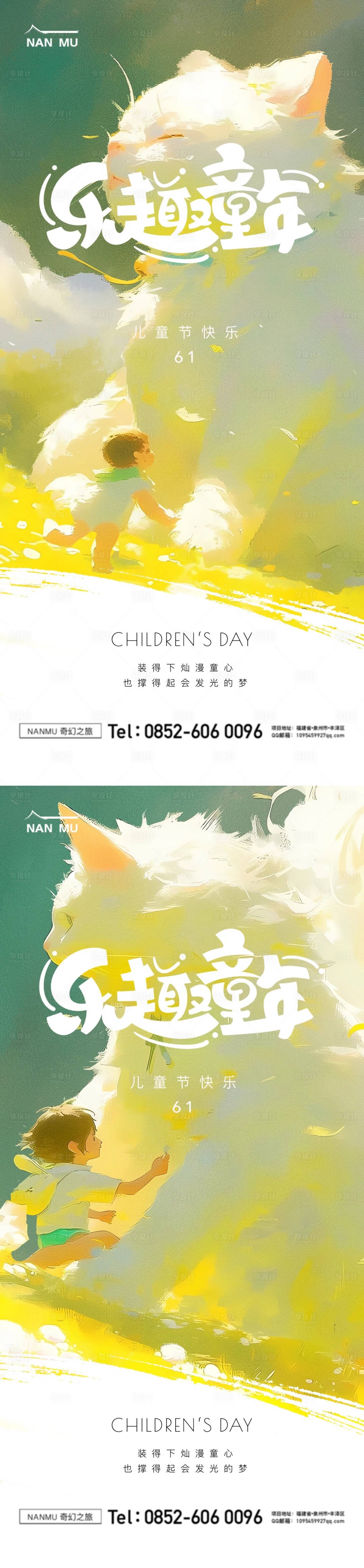 源文件下載【兒童節海報】編號：77160024058502686