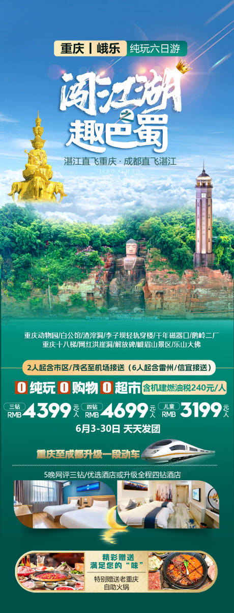 源文件下载【成都四川乐山大佛旅游长图海报】编号：17780024252247705