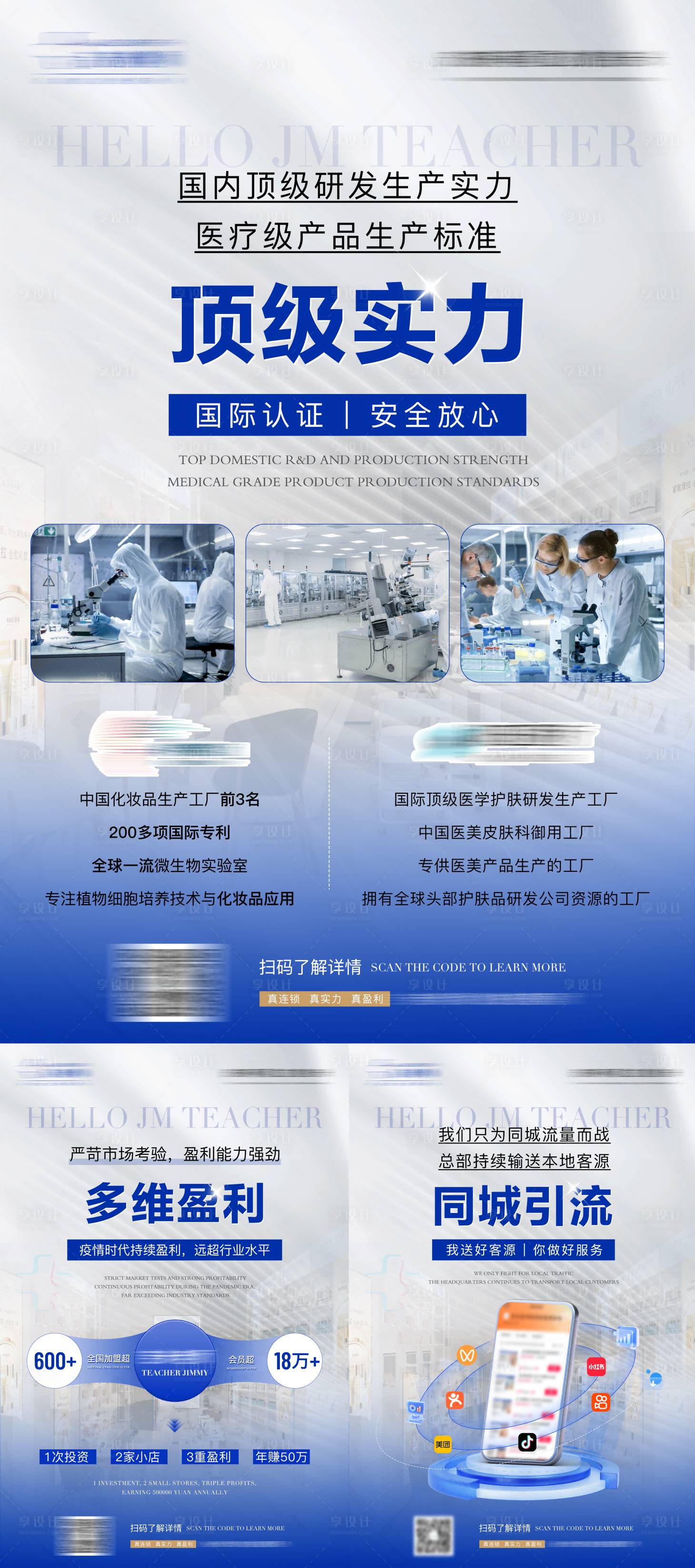 源文件下載【醫美招商宣傳系列海報】編號：97850023866816719