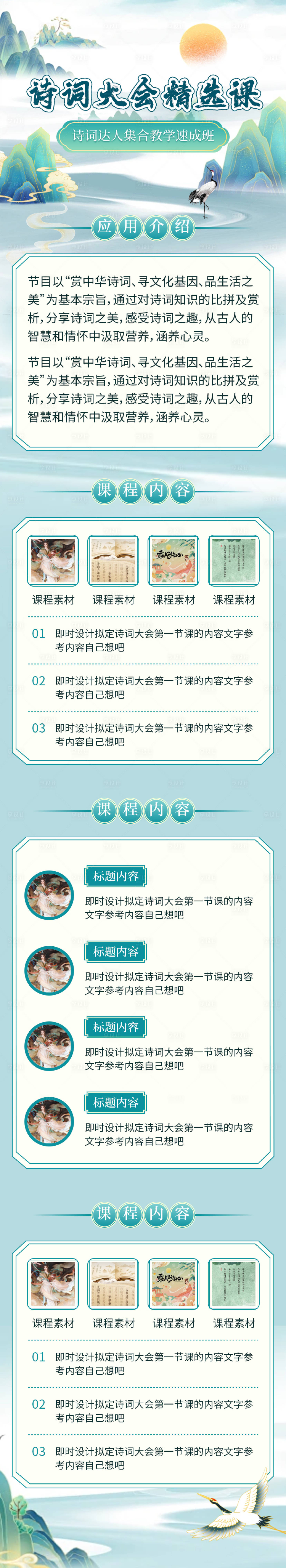 源文件下载【诗词大会古风长图专题设计】编号：86590023977021208