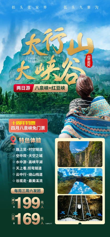 源文件下载【太行山大峡谷海报】编号：82740024145913872