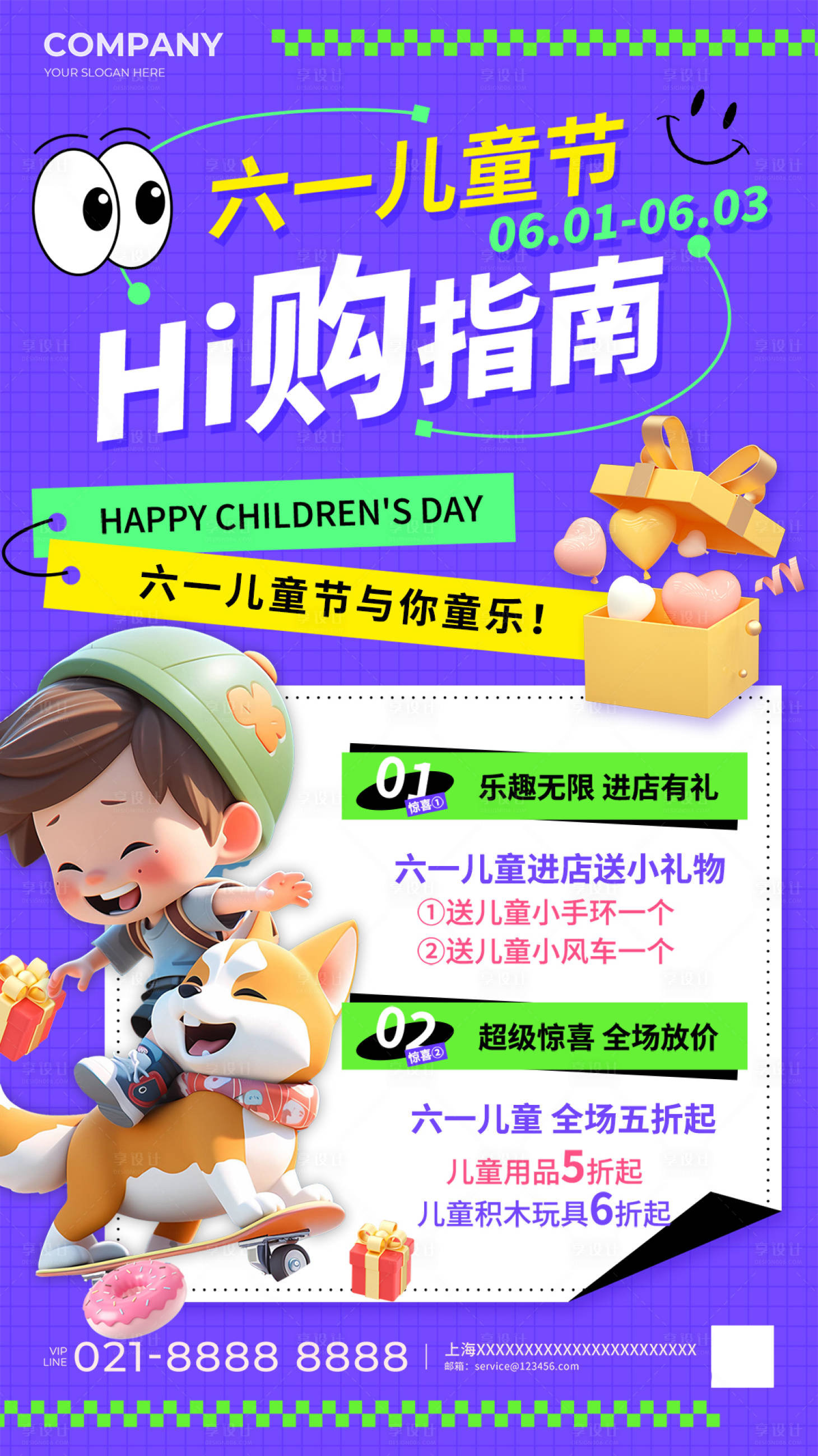 源文件下载【61儿童节促销手机海报】编号：48300024100993905