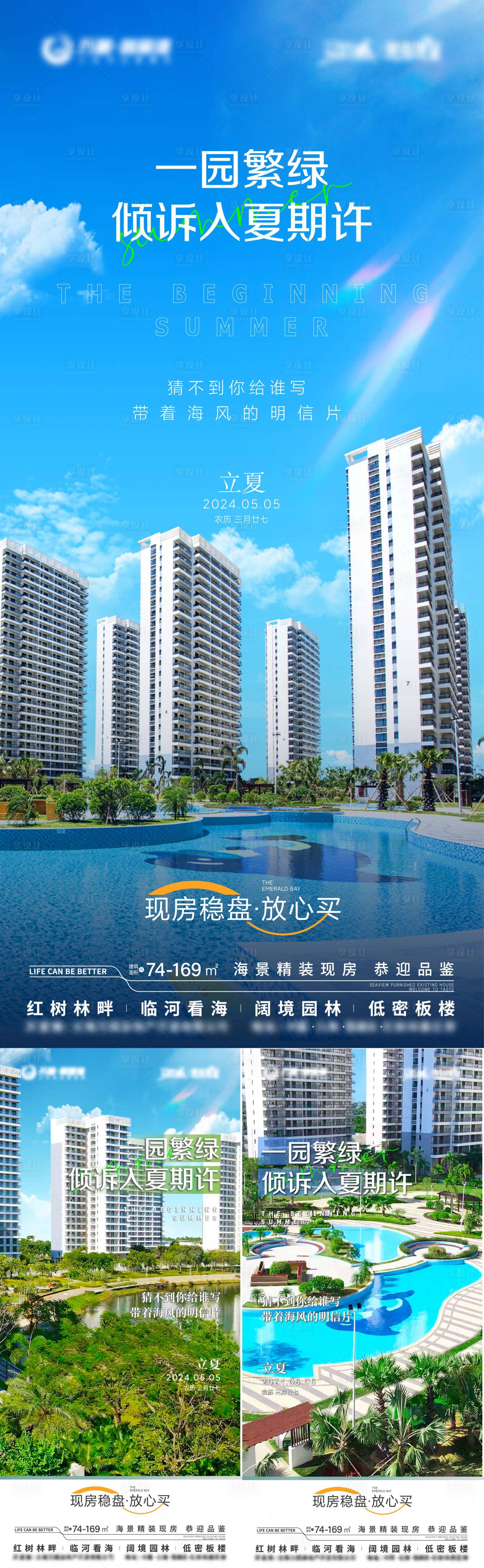 源文件下载【享设计】搜索编号：38590023810377038【地产立夏节气海报】