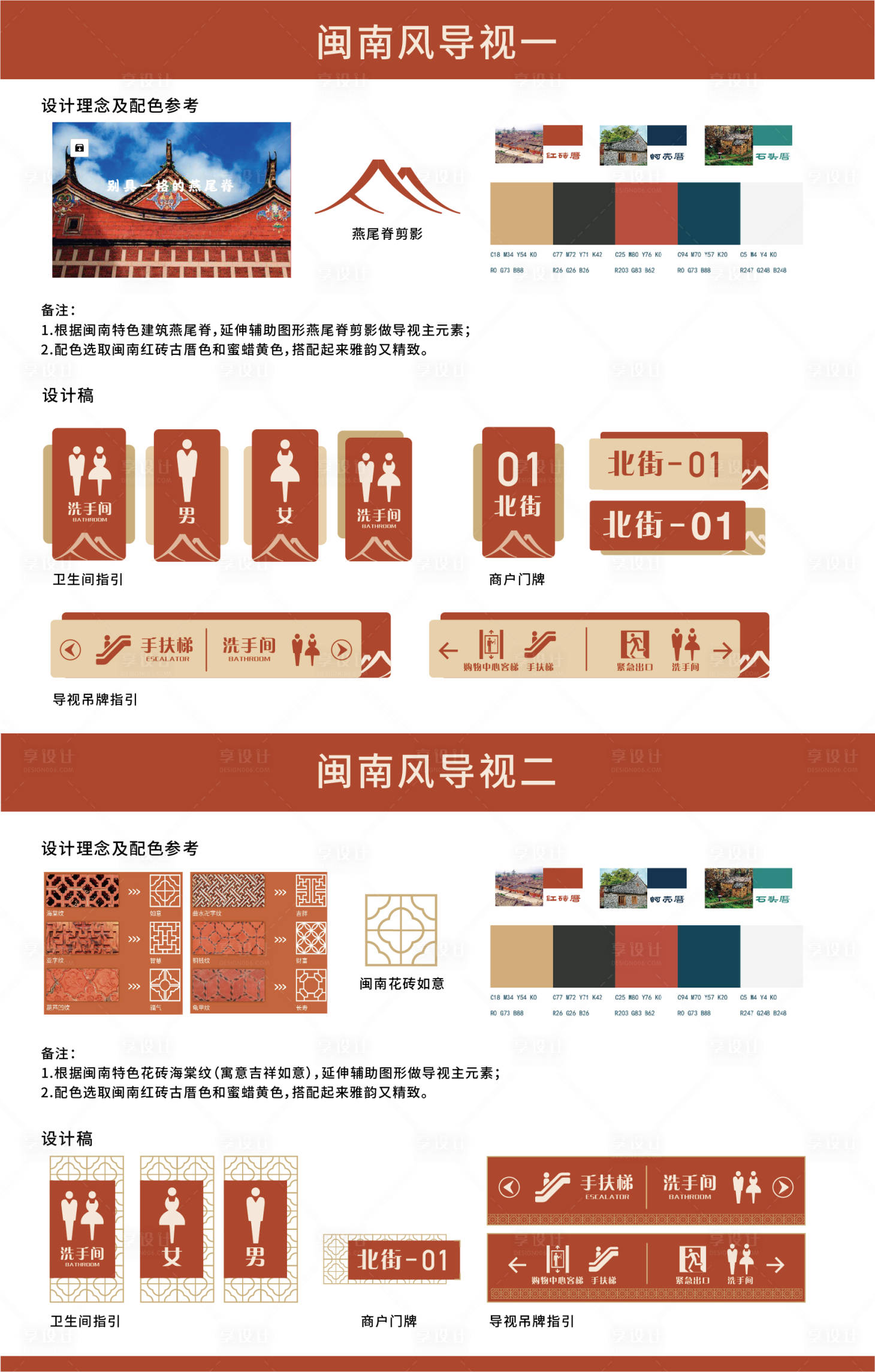 源文件下载【享设计】搜索编号：15390024045821049【导视系统】