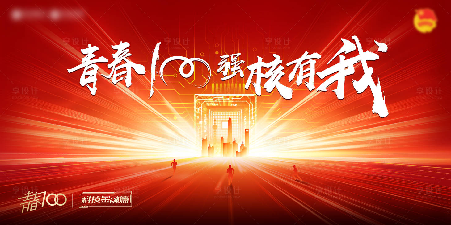 源文件下載【享設計】搜索編號：18470024168879048【夏季青春活力背景板】