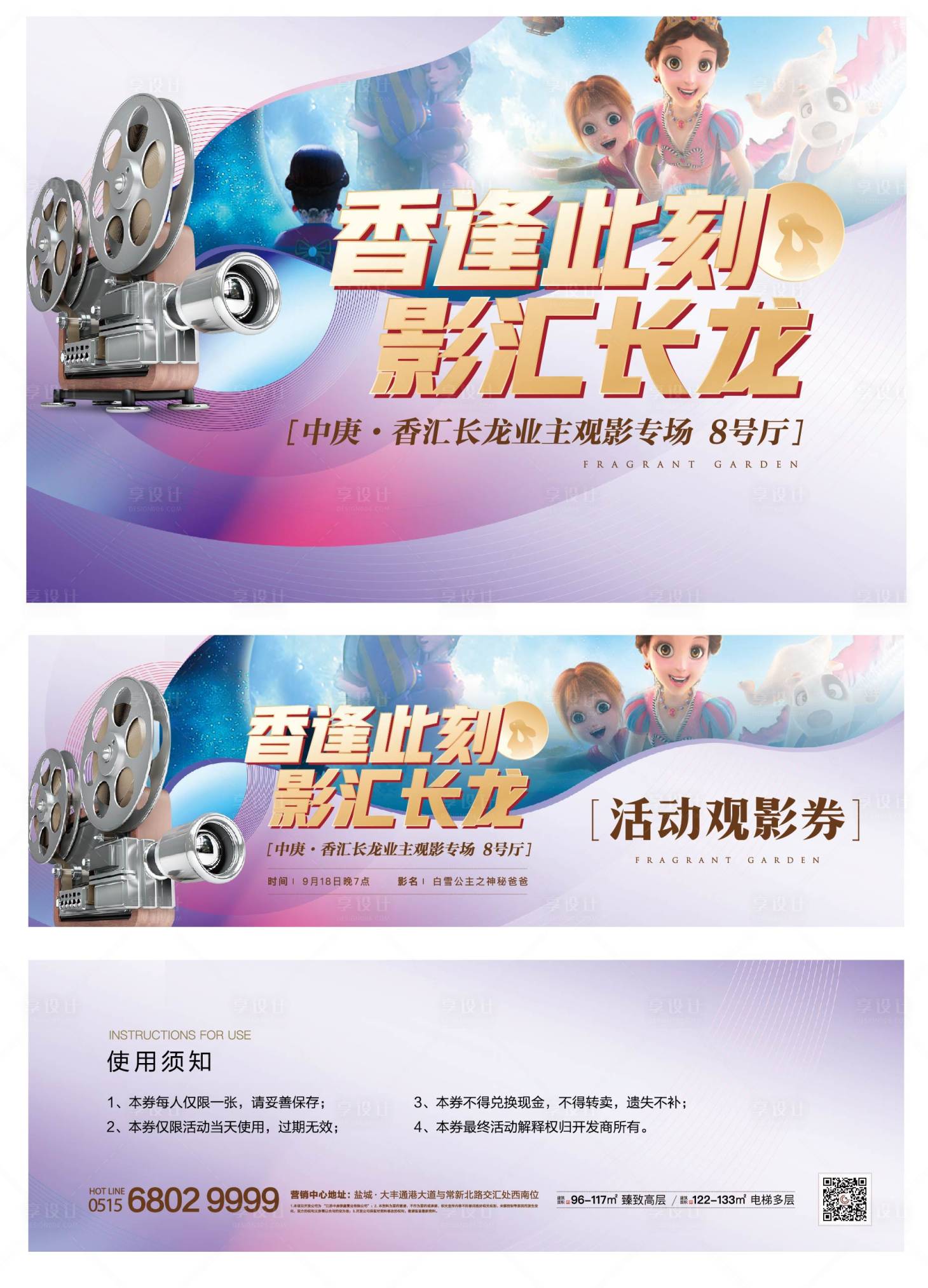 源文件下载【观影活动观影券卡券】编号：49270024227429041