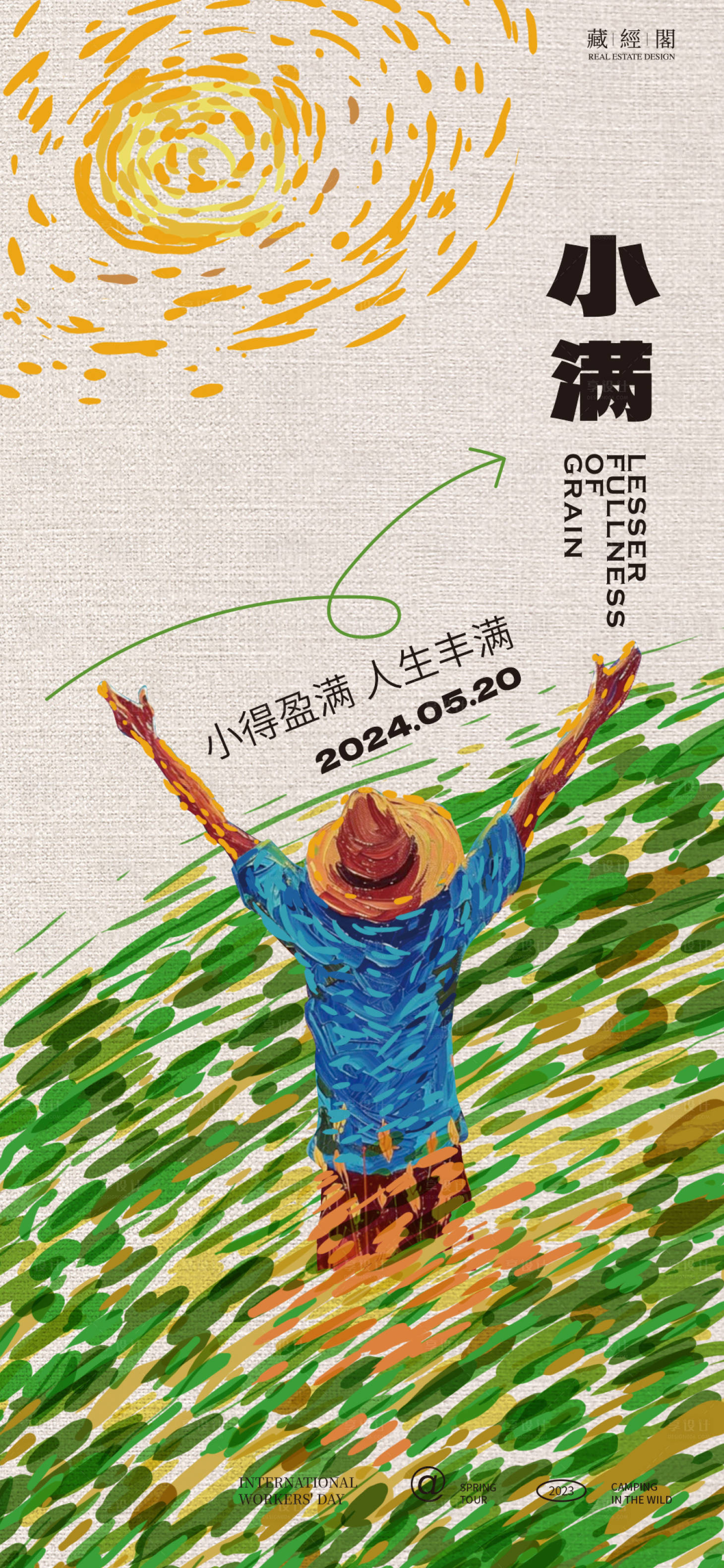 源文件下載【享設計】搜索編號：70140023808384702【小滿插畫海報】