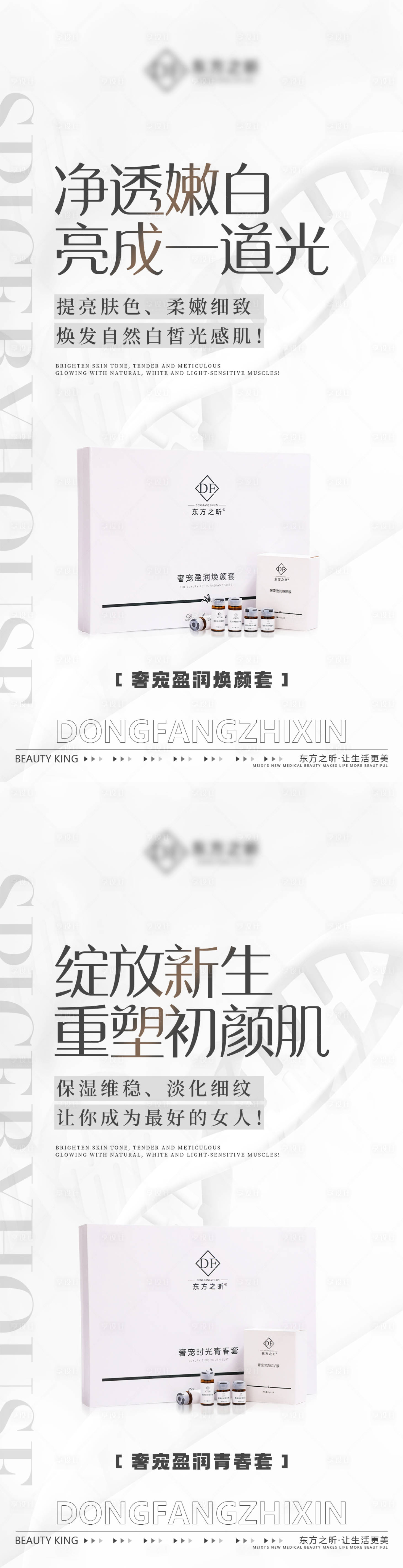 源文件下載【享設計】搜索編號：44210024001834182【美白淡斑抗皺抗衰產品宣傳海報】