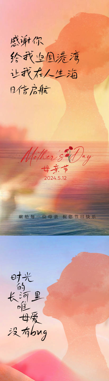 源文件下载【享设计】搜索编号：95250023805449980【母亲节节日海报】