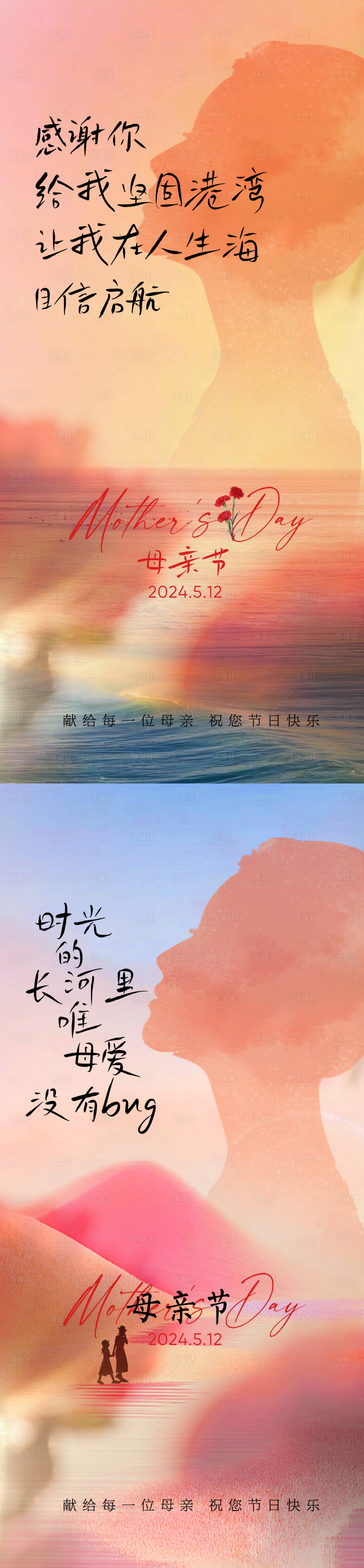 源文件下載【享設(shè)計】搜索編號：95250023805449980【母親節(jié)節(jié)日海報】