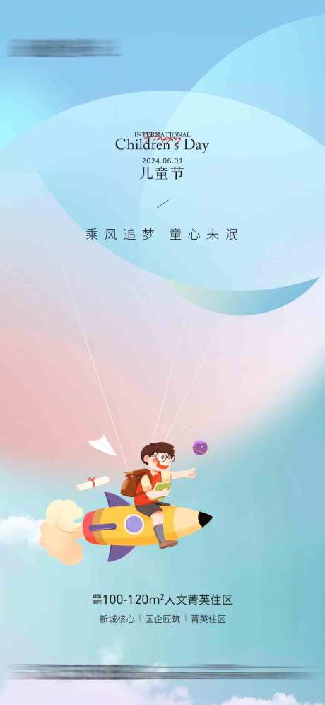 源文件下载【六一儿童节海报】编号：22350024183948483