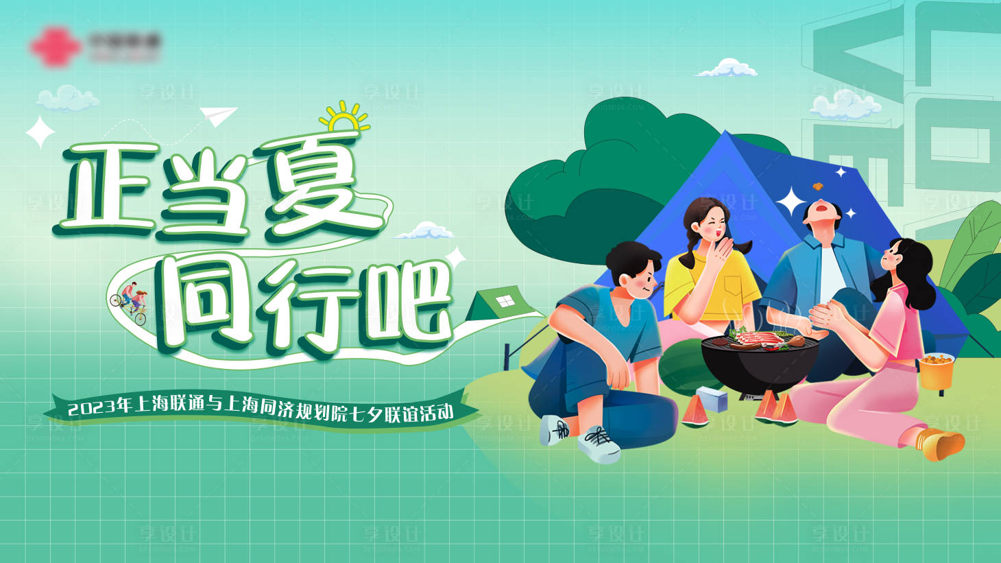 源文件下載【享設計】搜索編號：58650023794882236【七夕交友活動背景板】