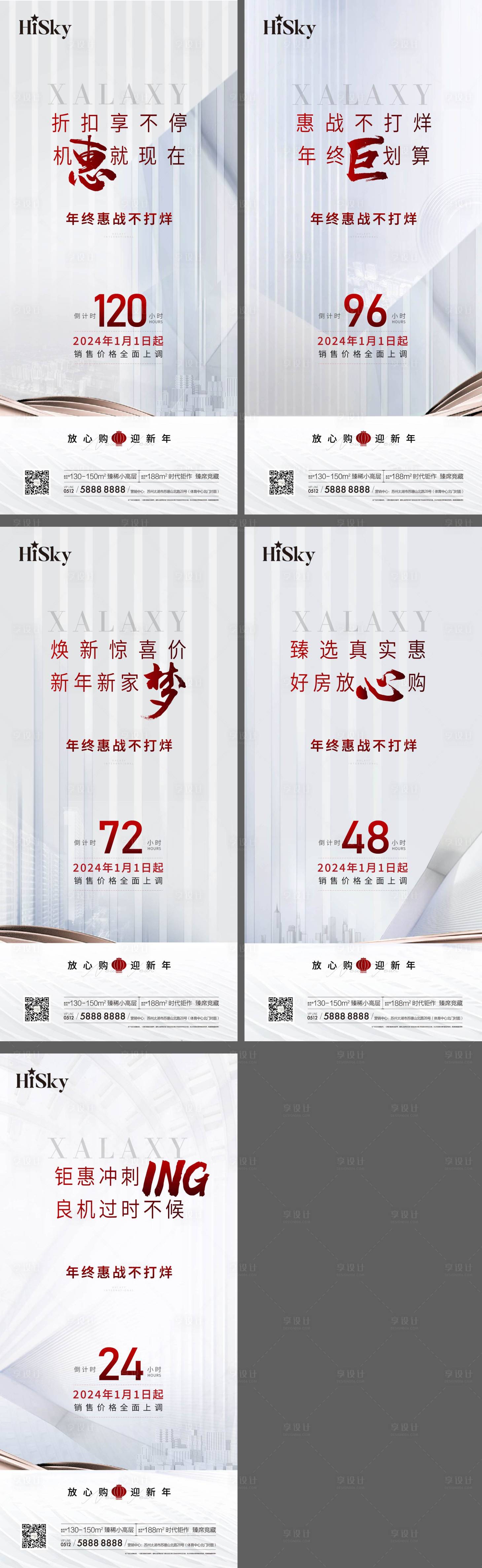 源文件下载【享设计】搜索编号：56930023708504595【热销倒计时系列海报】