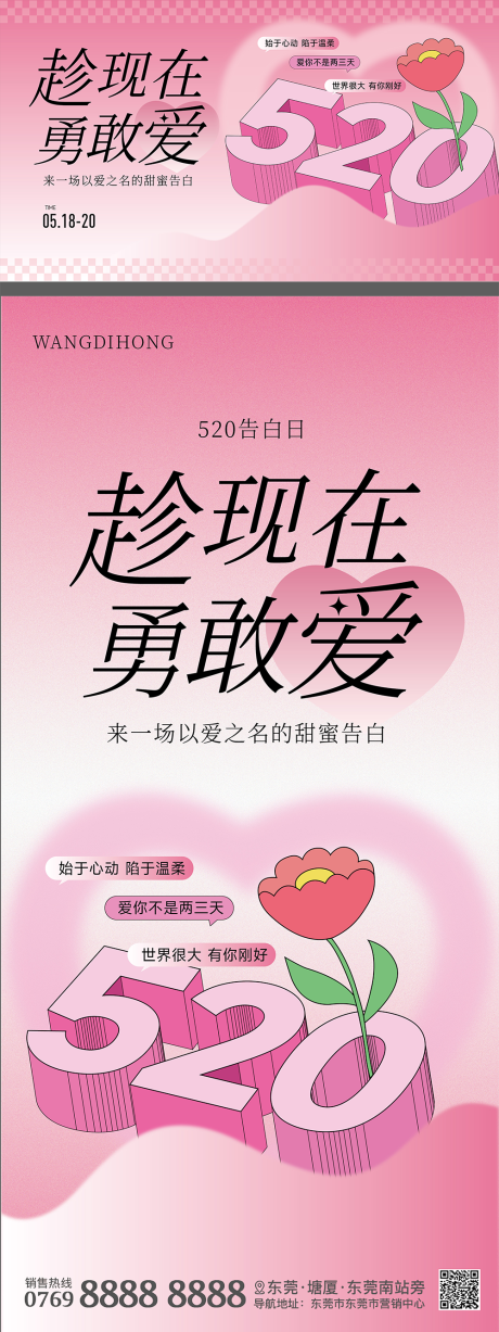 源文件下載【享設(shè)計(jì)】搜索編號(hào)：28570023838124837【520海報(bào)】