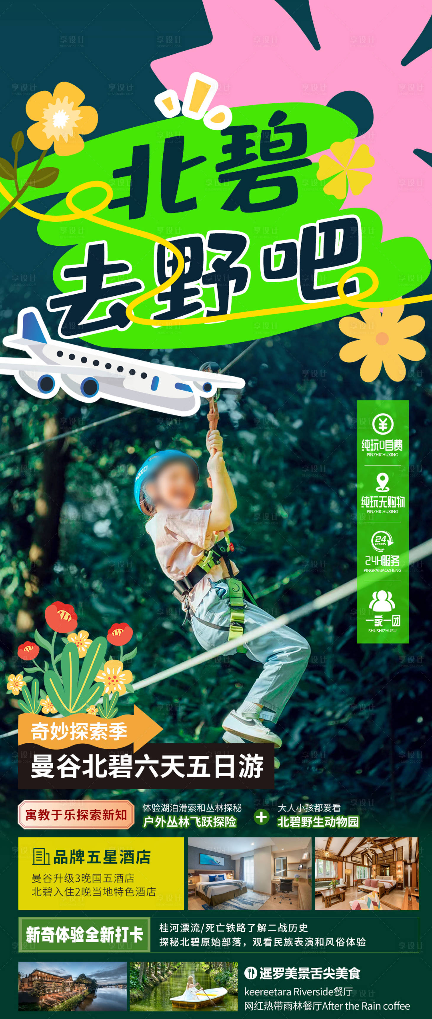 源文件下载【享设计】搜索编号：90400024175076979【泰国旅游海报】