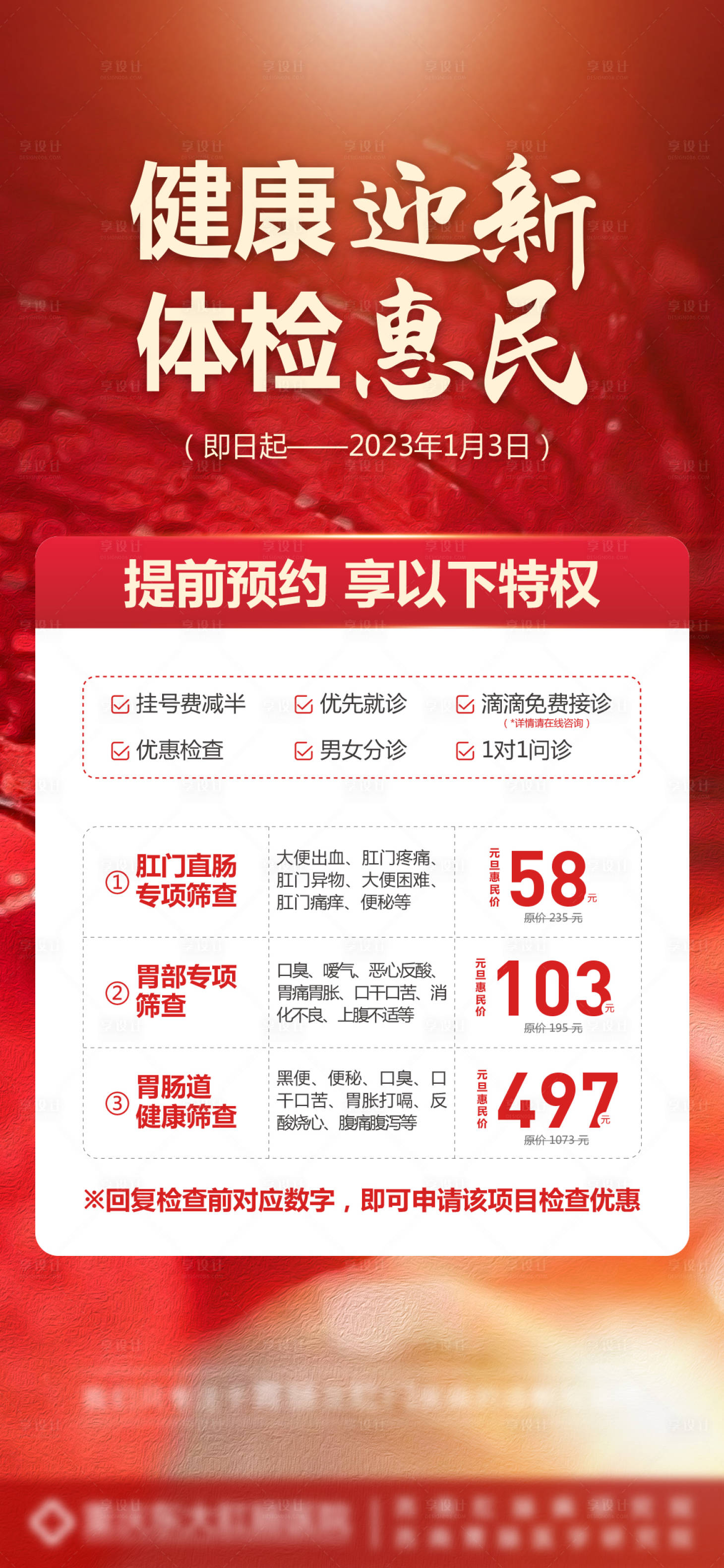 源文件下载【享设计】搜索编号：98030024214413494【医疗活动海报】
