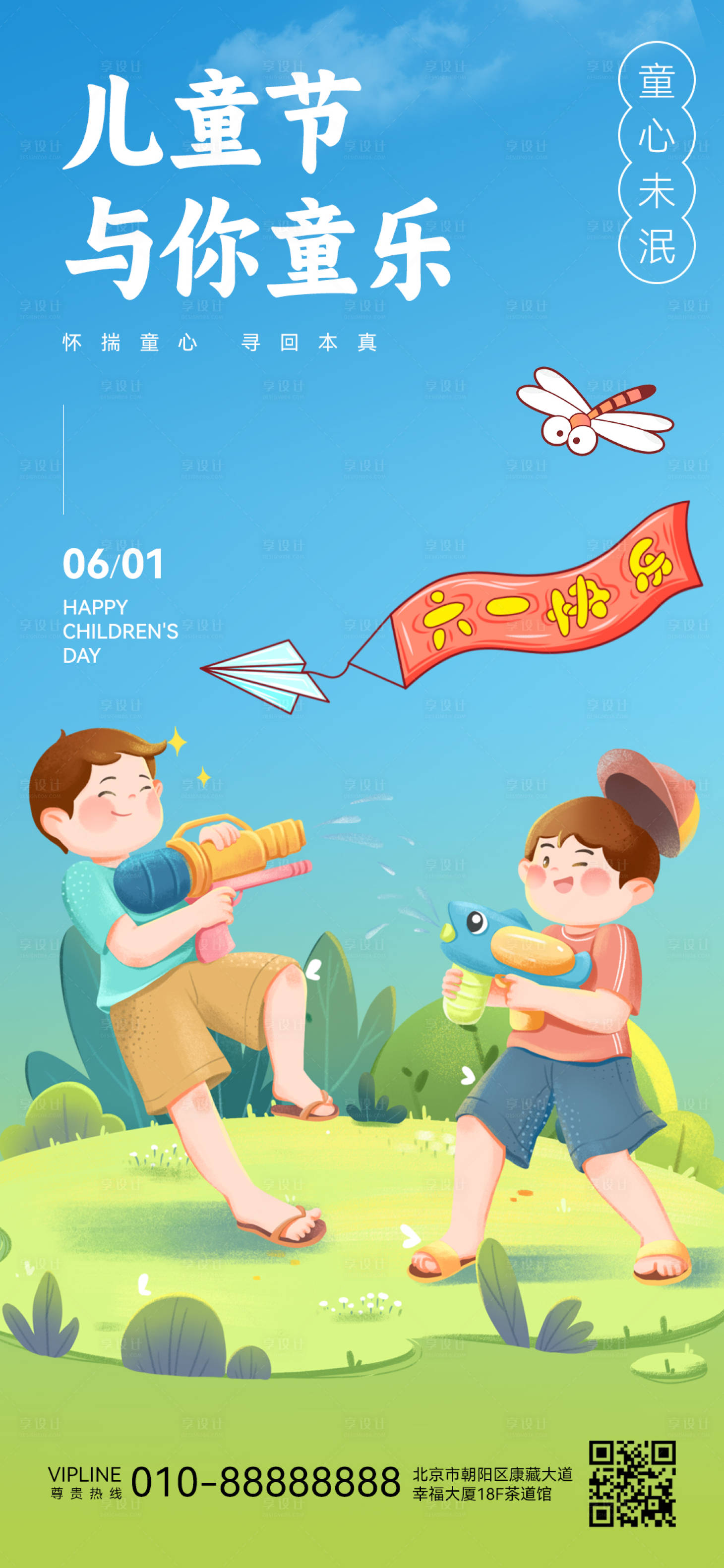 源文件下载【享设计】搜索编号：80340024040122409【六一儿童节海报】
