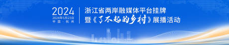 源文件下載【藍(lán)色會(huì)議活動(dòng)展板】編號：79760024147581728