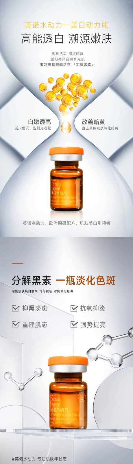 源文件下載【亮澤肌膚不易反黑海報】編號：97120024134341824