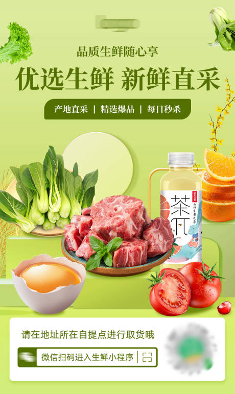 源文件下载【生鲜小程序海报】编号：77740024226482071