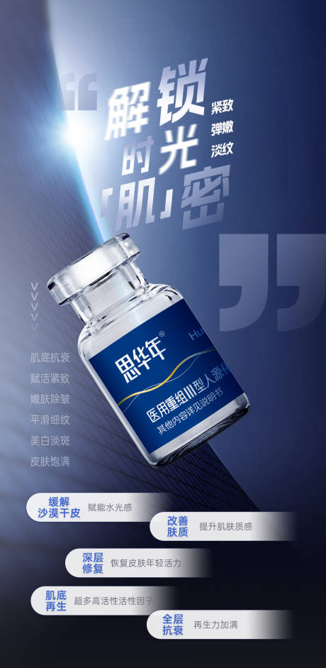 源文件下载【医美产品海报】编号：90990023760643044
