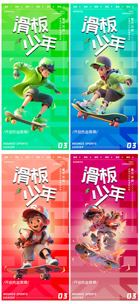 源文件下载【滑板少年运动海报】编号：92330023940117405