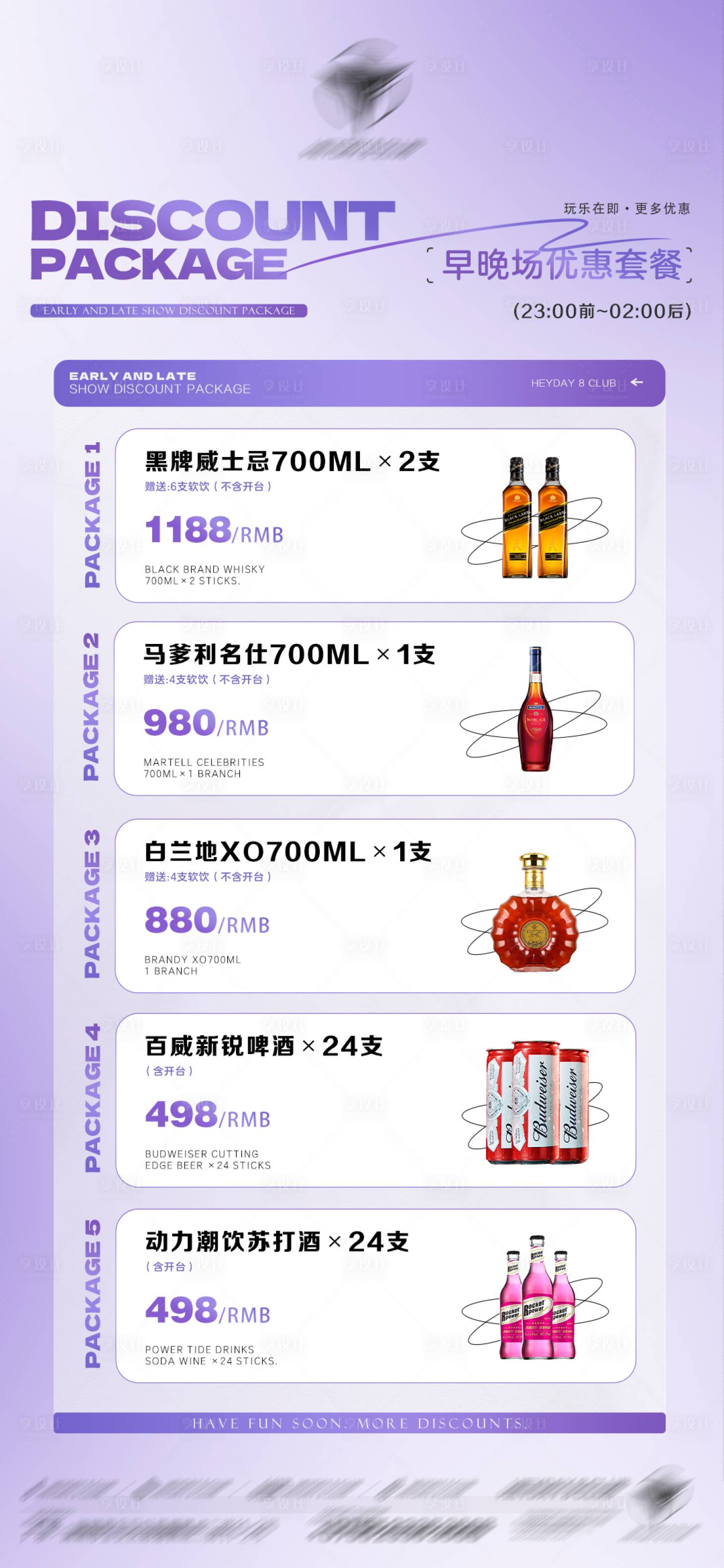 源文件下载【享设计】搜索编号：35880024234838858【酒吧酒水海报】