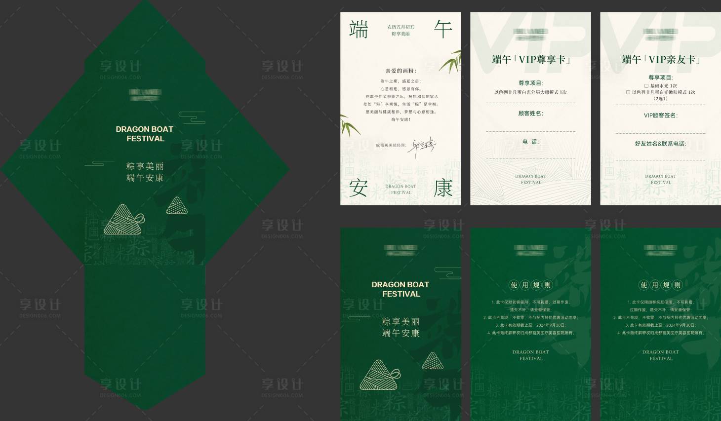 源文件下载【端午节套卡】编号：70360024229449035