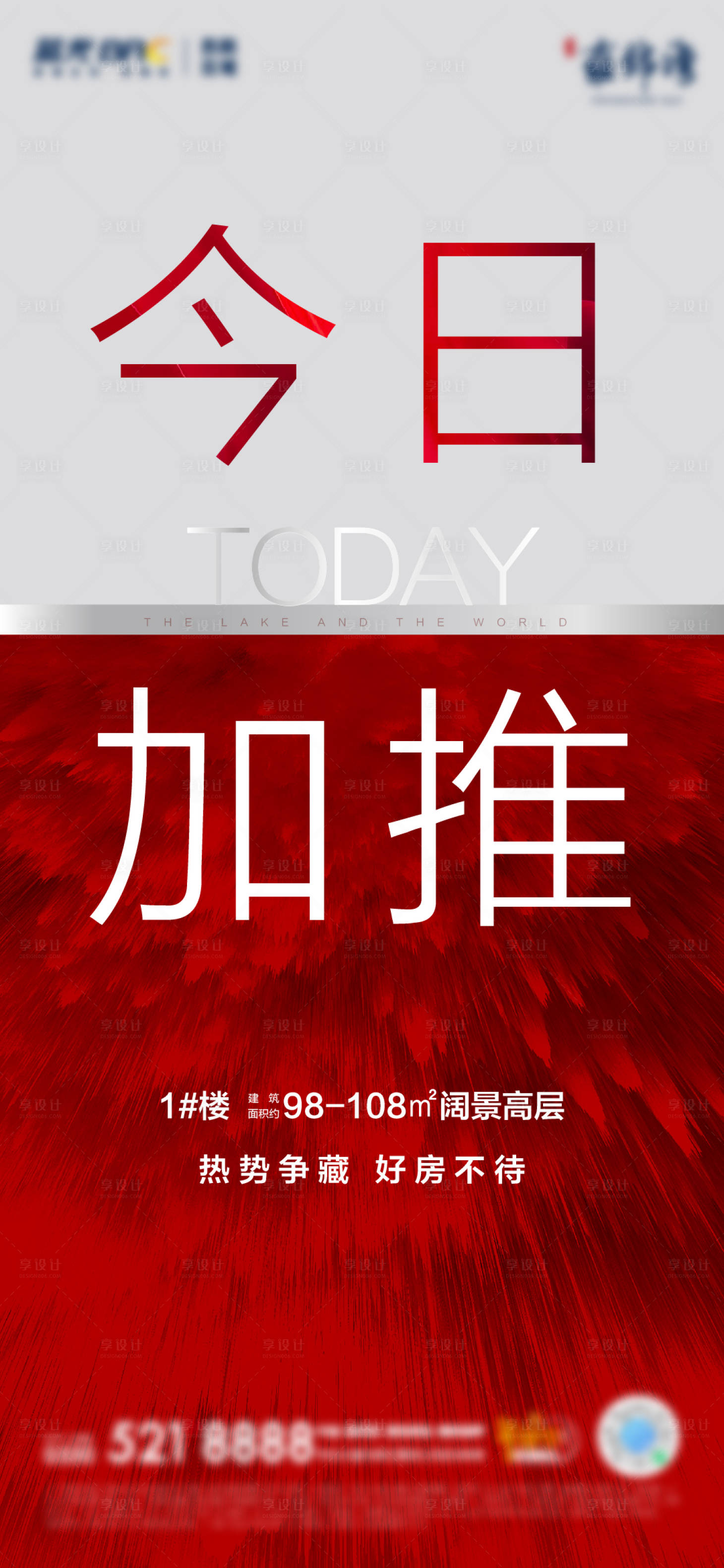 源文件下载【享设计】搜索编号：79250023946066571【地产红色加推海报】