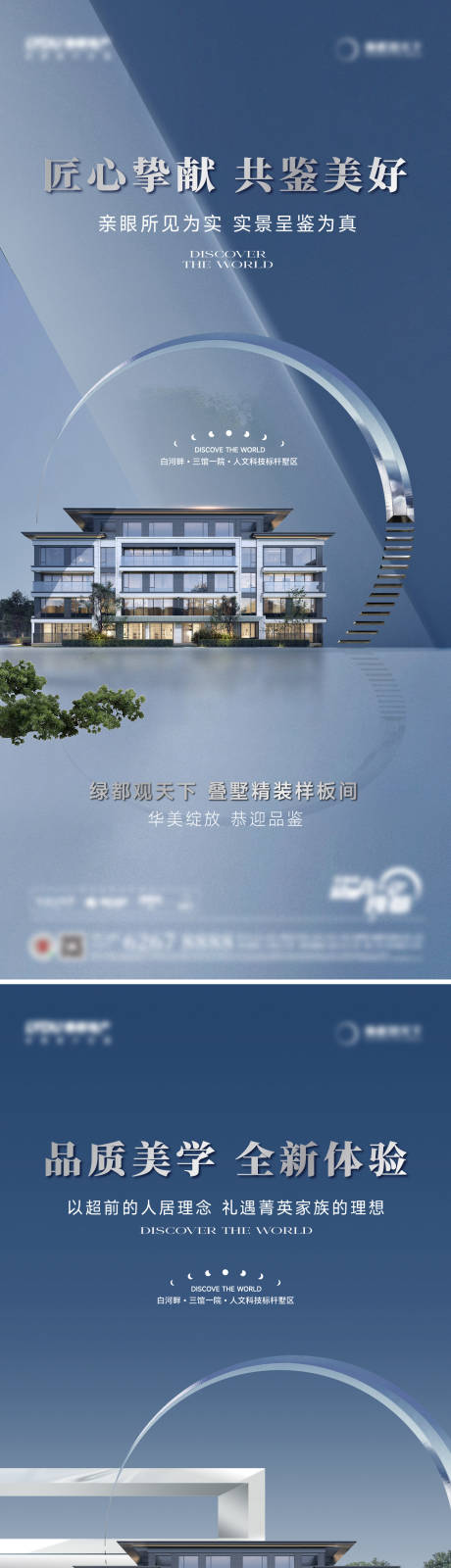 源文件下載【別墅樣板間開放海報】編號：42350023762549518