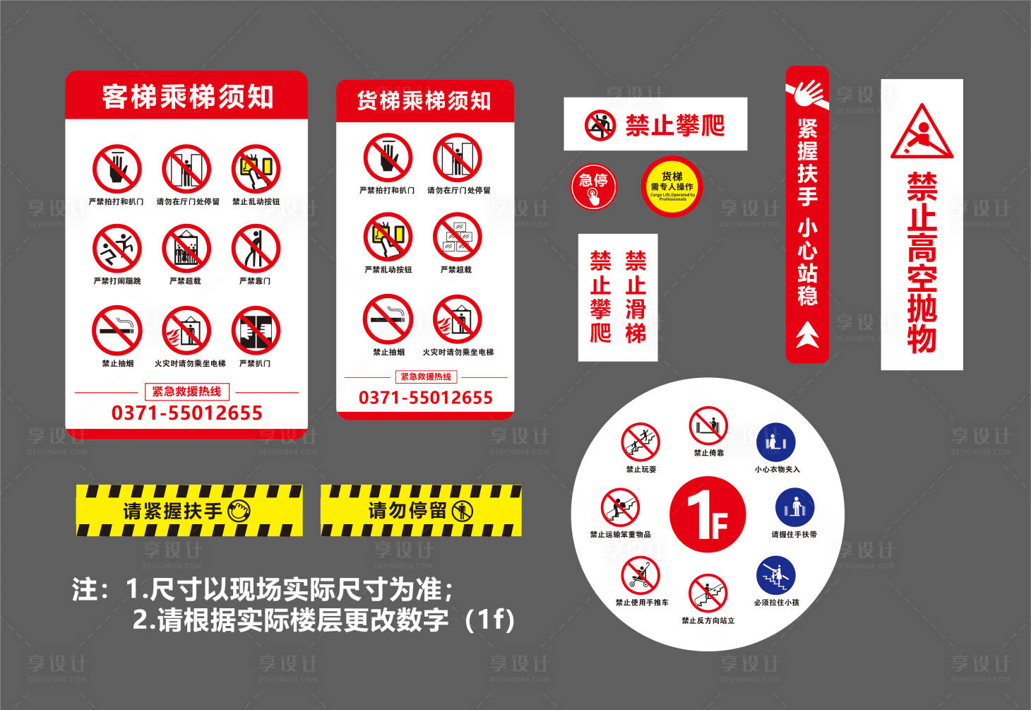 源文件下载【客梯安全标识贴】编号：24720024023666565