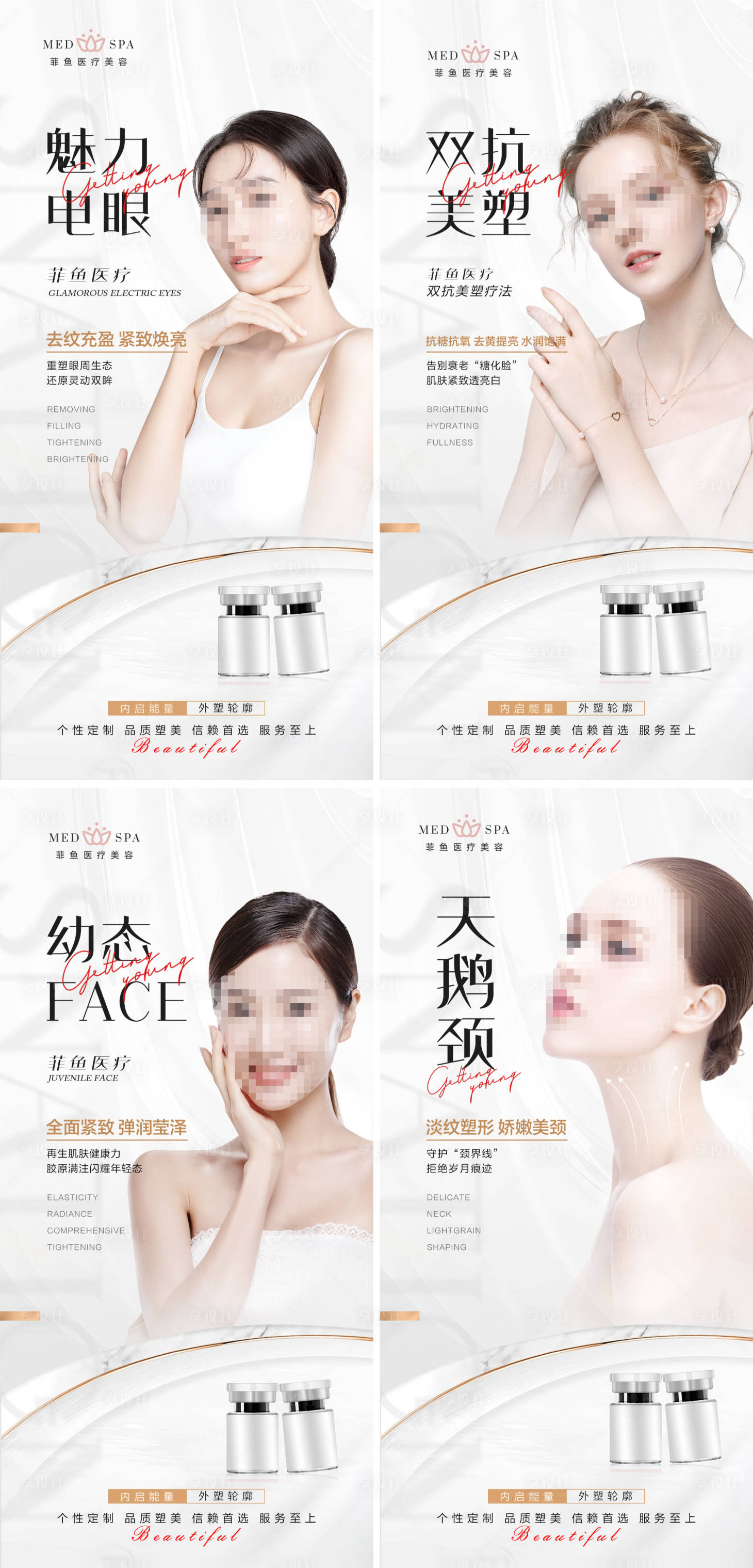源文件下載【享設計】搜索編號：60480023903049119【醫(yī)美膠原臉部補水SPA眼睛活動海報】