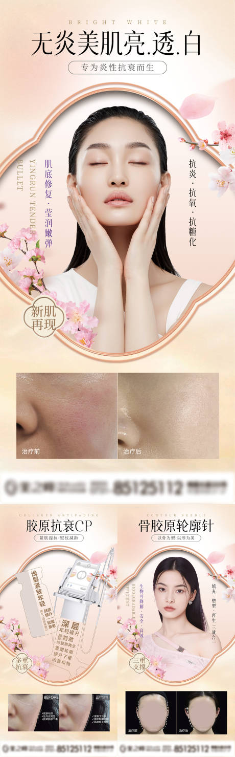 源文件下载【医美海报展架展板】编号：22100023744504239