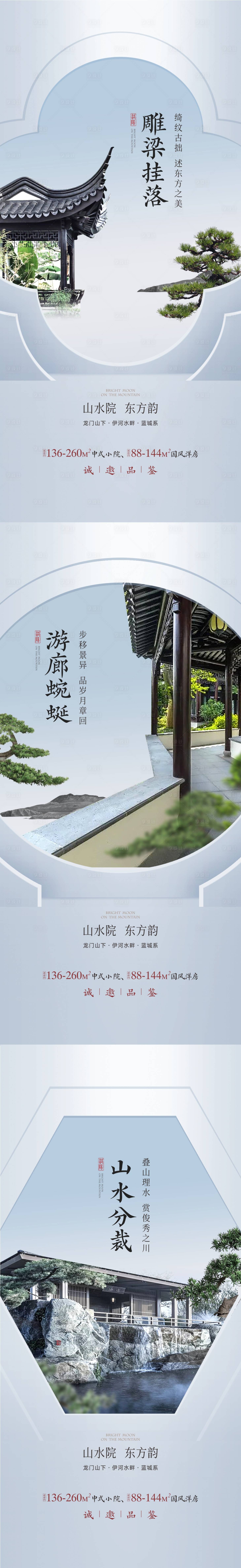 源文件下載【地產中式價值點系列海報】編號：25980023759229363