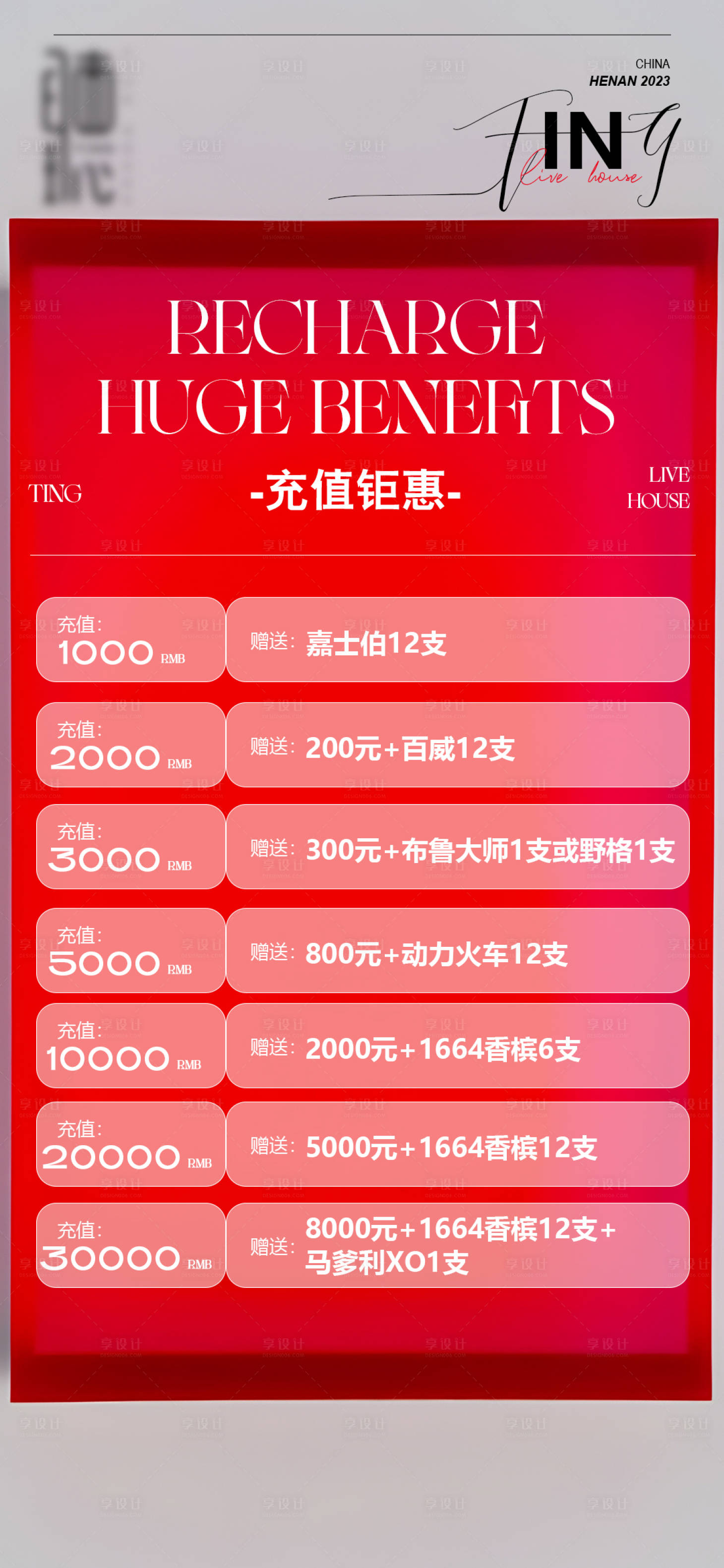 源文件下載【享設計】搜索編號：52150024212136776【酒吧夜店酒水套餐海報】