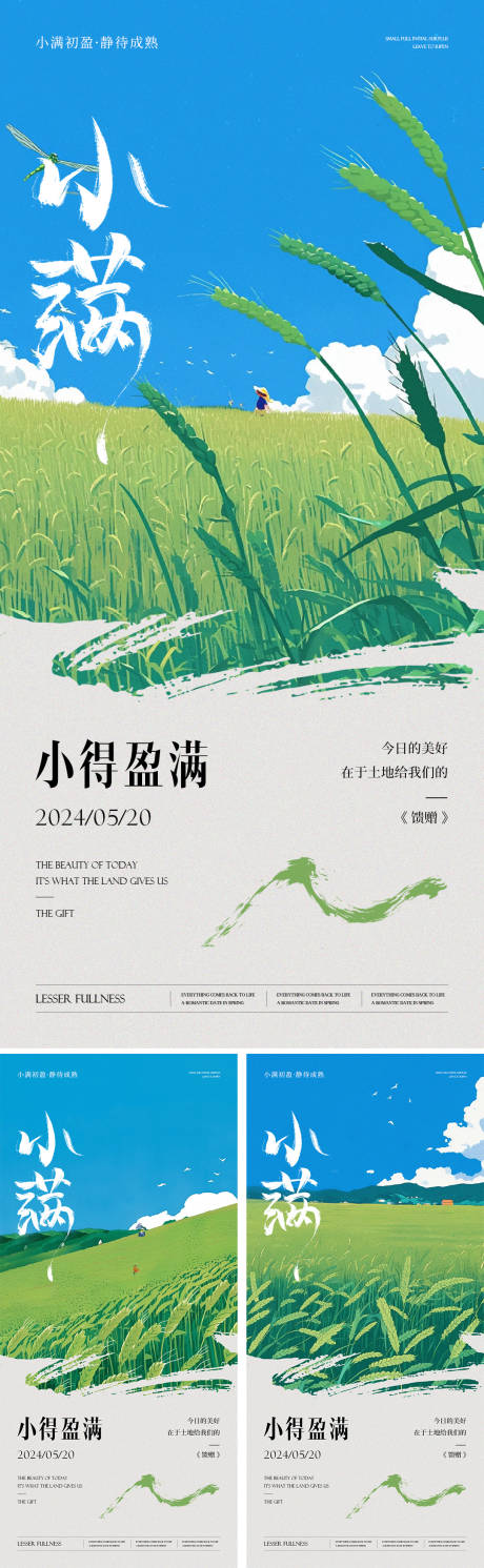 源文件下载【享设计】搜索编号：25280023744643319【小满二十四节气系列海报】