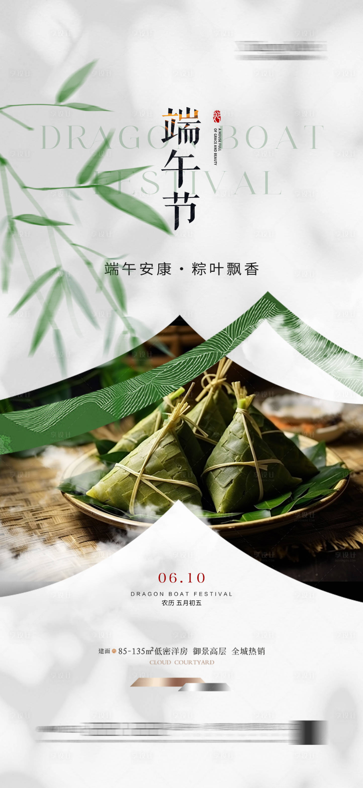 源文件下載【享設計】搜索編號：34200024036639019【地產(chǎn)端午節(jié)】