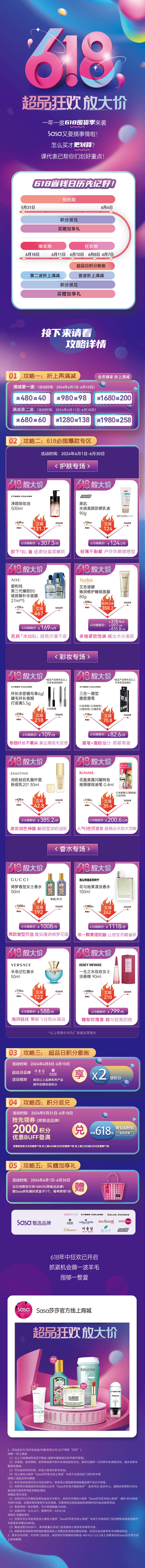 源文件下載【享設計】搜索編號：48320024092124225【美妝618大促活動長圖】