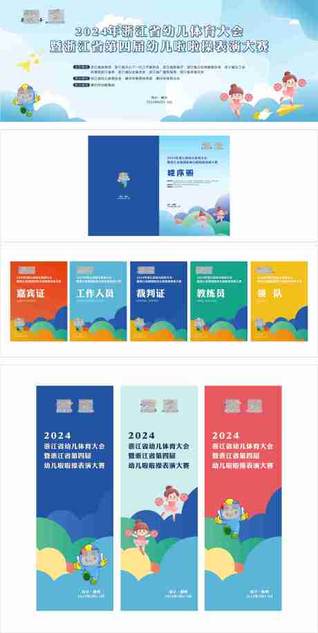 源文件下载【享设计】搜索编号：25120023711726081【幼儿园比赛活动物料】