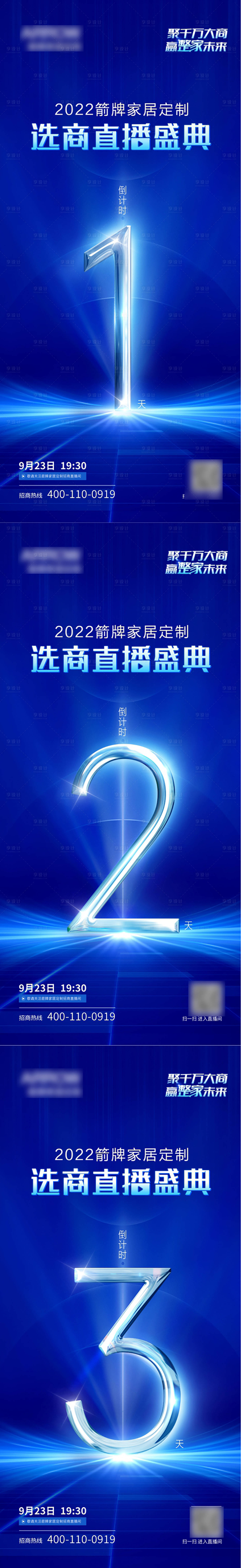 源文件下載【享設計】搜索編號：53080023641104789【家居直播倒計時海報】