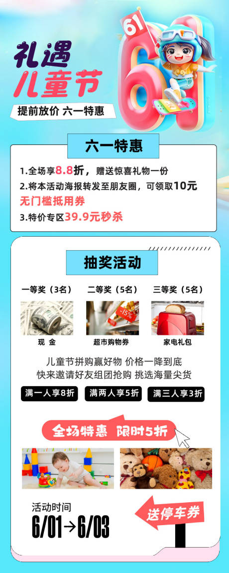 源文件下載【享設(shè)計】搜索編號：18820024113512612【商業(yè)兒童節(jié)活動長圖】