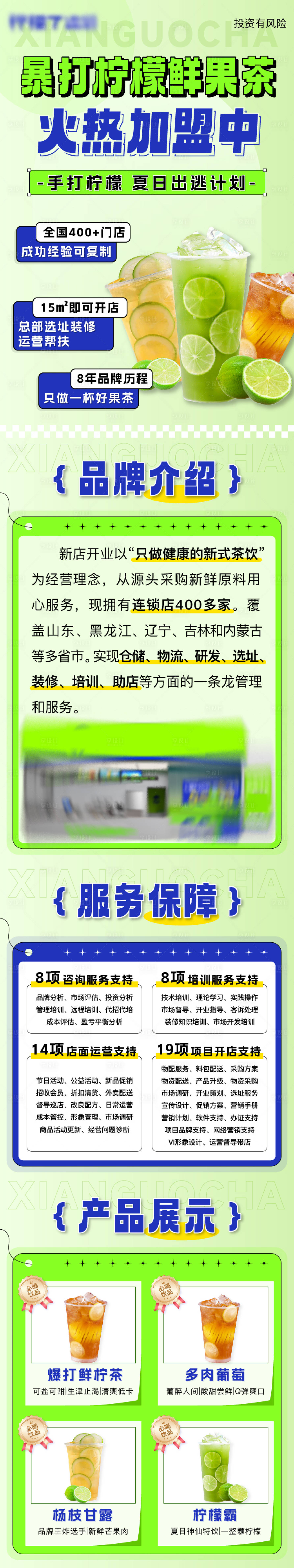 源文件下載【享設計】搜索編號：63570023686039008【檸檬鮮果茶加盟長圖】